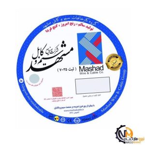 کابل افشان مشهد